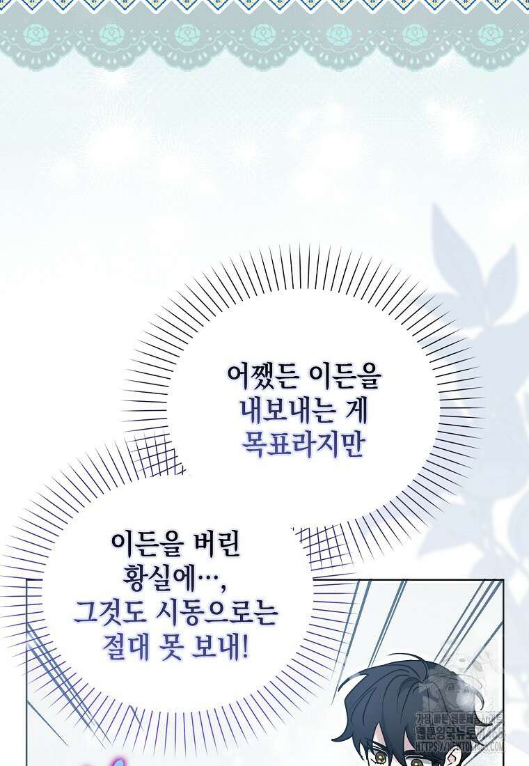 악당의 슬기로운 은퇴 계획 22화 13