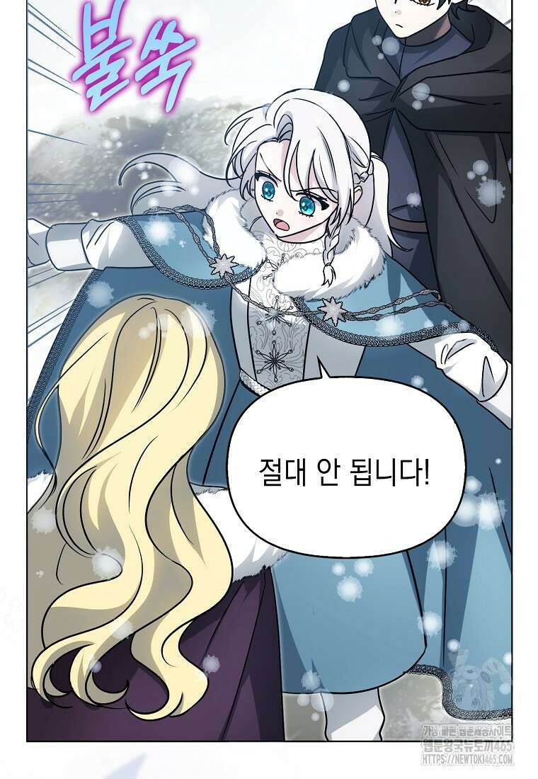 악당의 슬기로운 은퇴 계획 22화 14