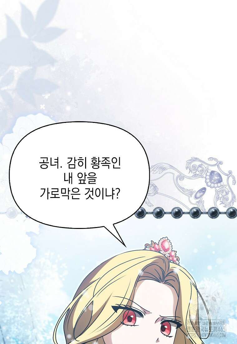 악당의 슬기로운 은퇴 계획 22화 15