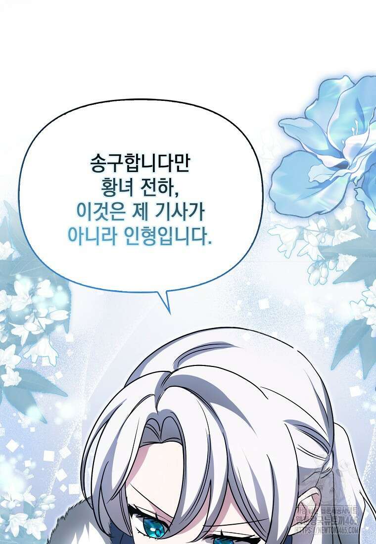 악당의 슬기로운 은퇴 계획 22화 17