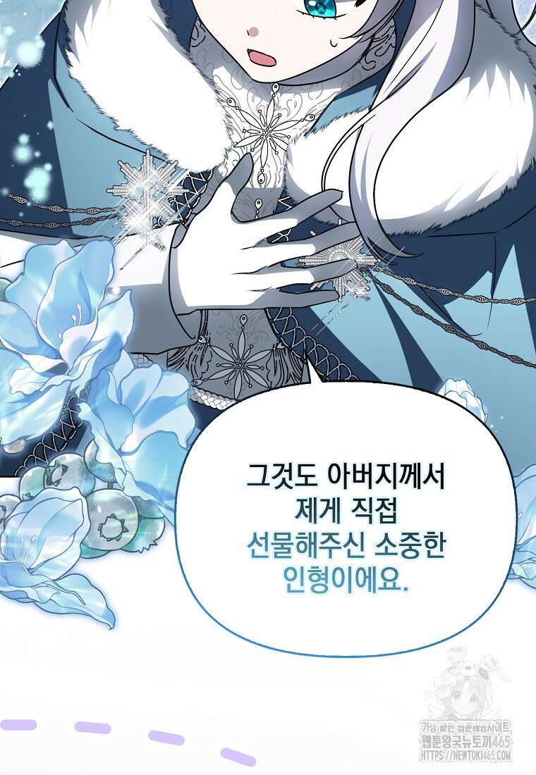 악당의 슬기로운 은퇴 계획 22화 18