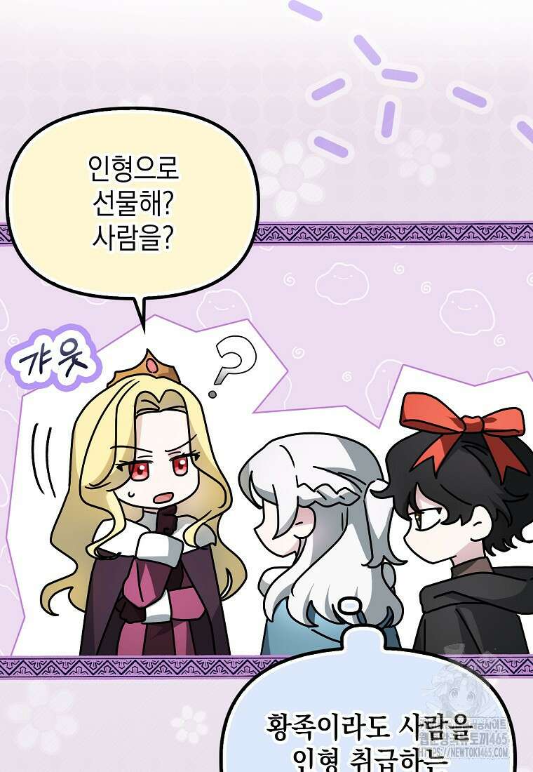 악당의 슬기로운 은퇴 계획 22화 19