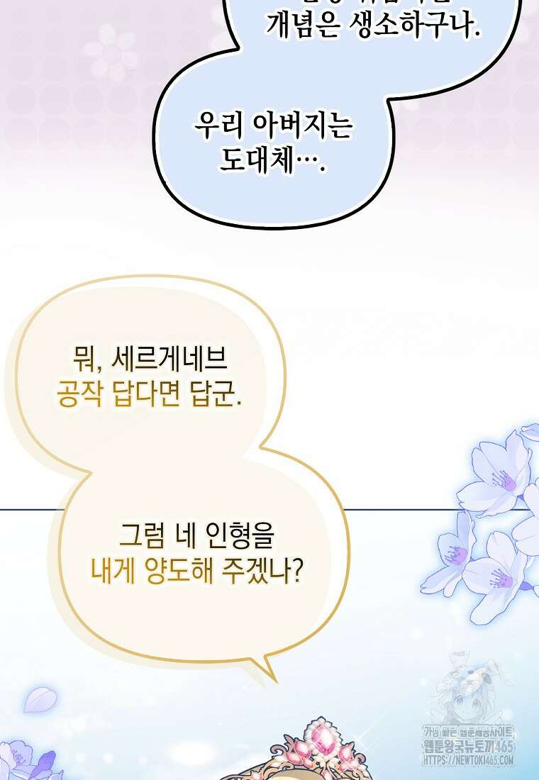 악당의 슬기로운 은퇴 계획 22화 20