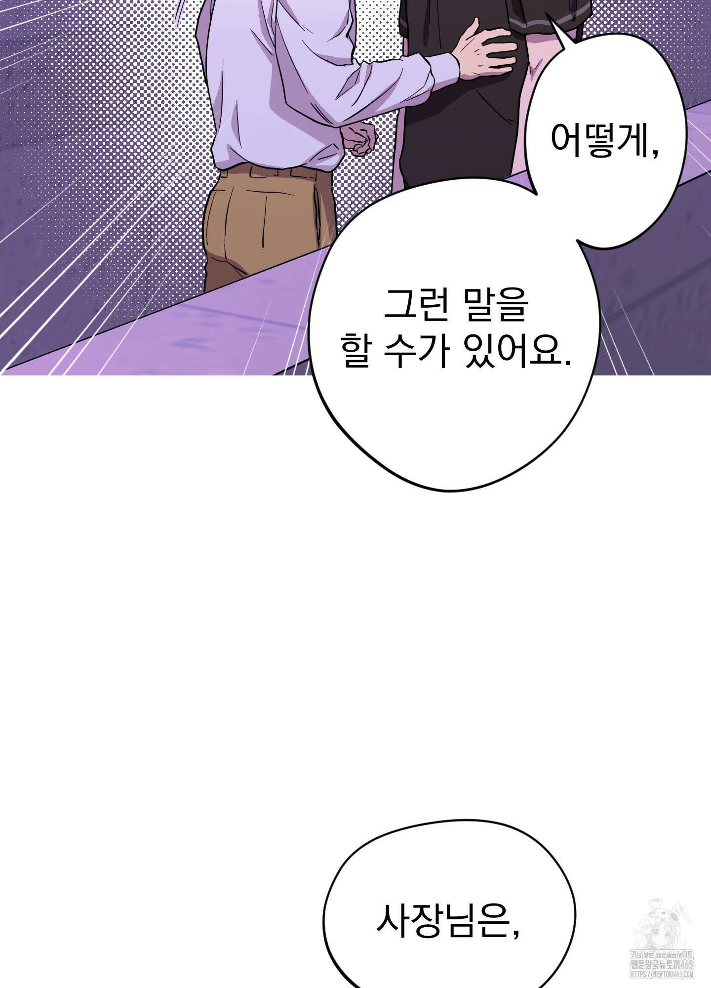 카페인러브 23화 2