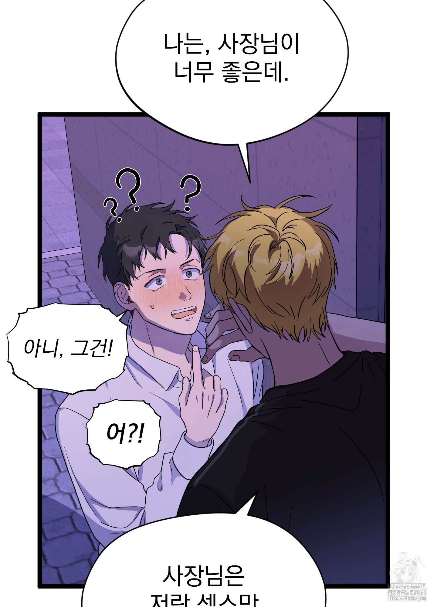 카페인러브 23화 5