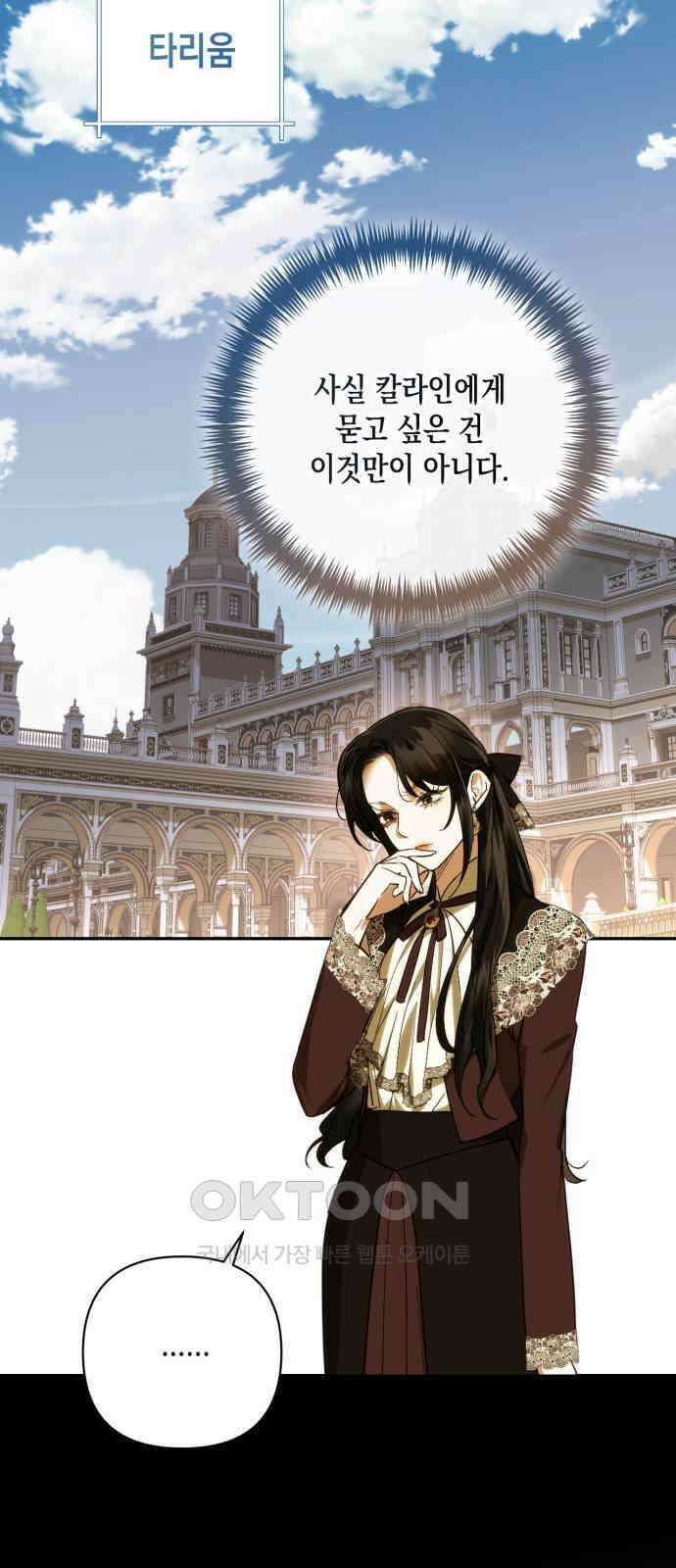 하렘의 남자들 171화 2