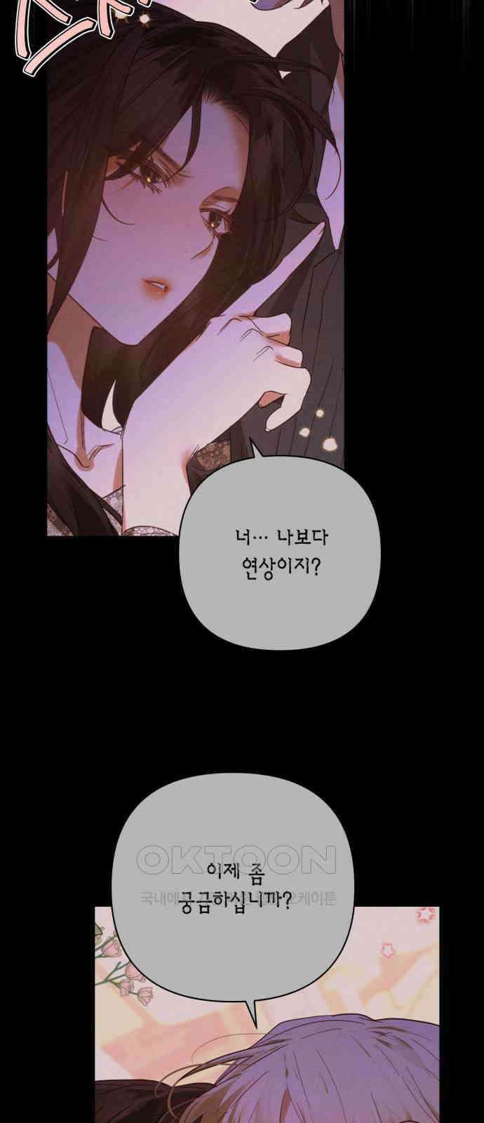 하렘의 남자들 171화 9
