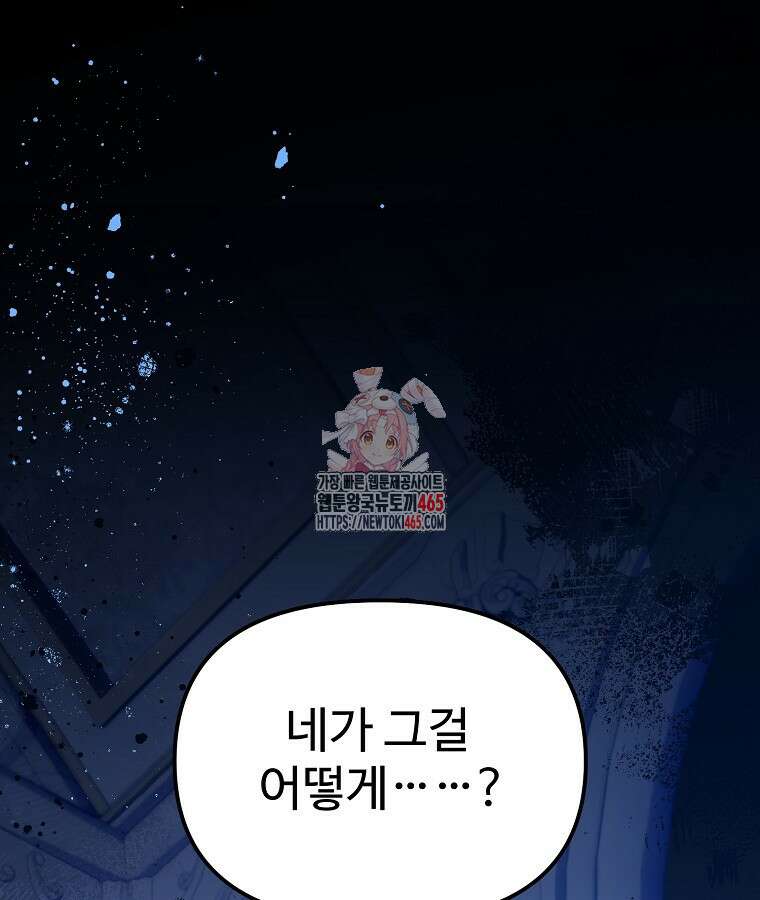 말괄량이를 길들이지 마세요 6화 1