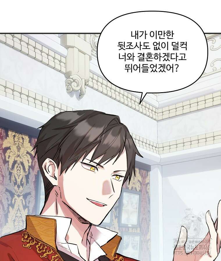 말괄량이를 길들이지 마세요 6화 4