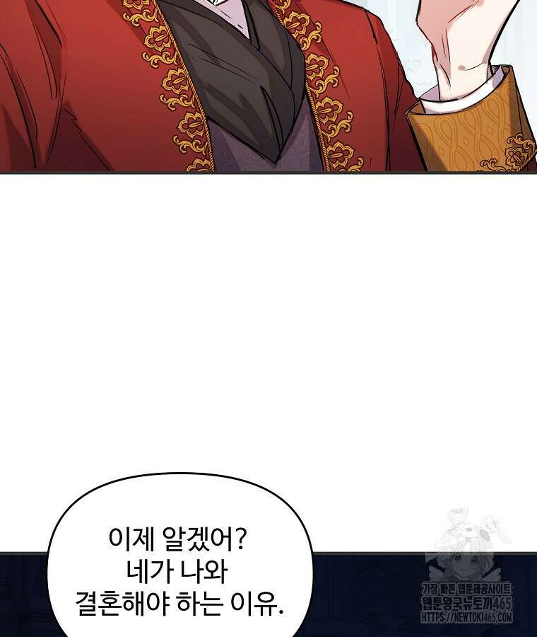 말괄량이를 길들이지 마세요 6화 5