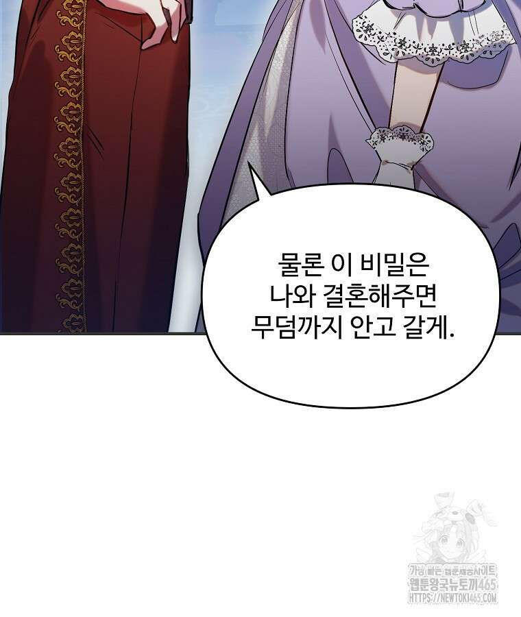 말괄량이를 길들이지 마세요 6화 7