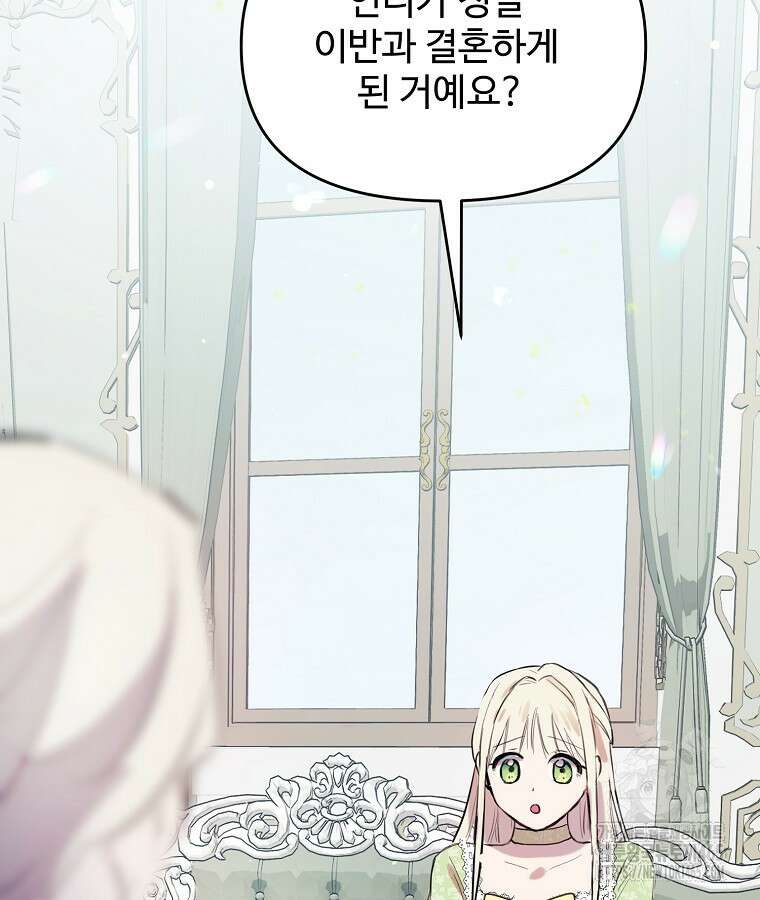 말괄량이를 길들이지 마세요 6화 12