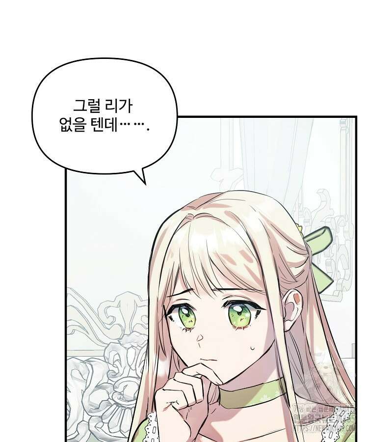 말괄량이를 길들이지 마세요 6화 14
