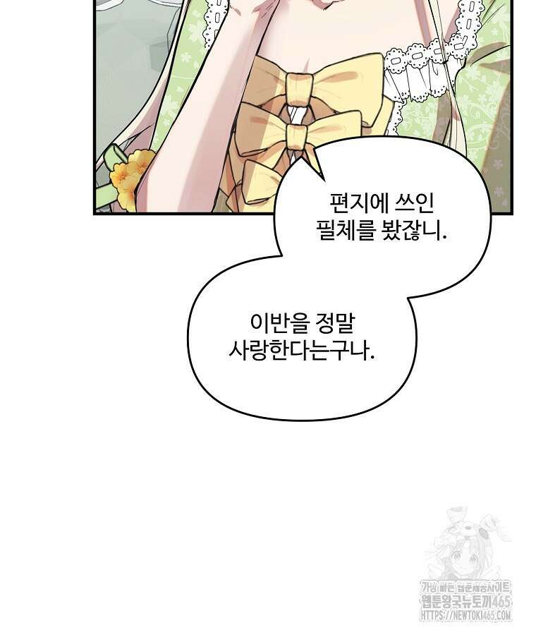 말괄량이를 길들이지 마세요 6화 15
