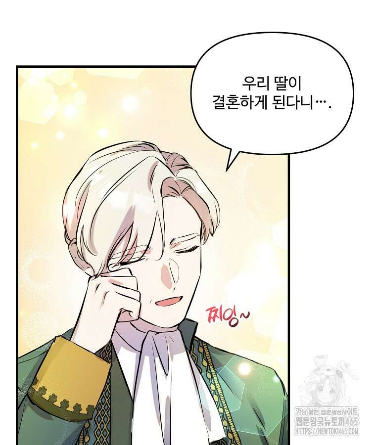 말괄량이를 길들이지 마세요 6화 16