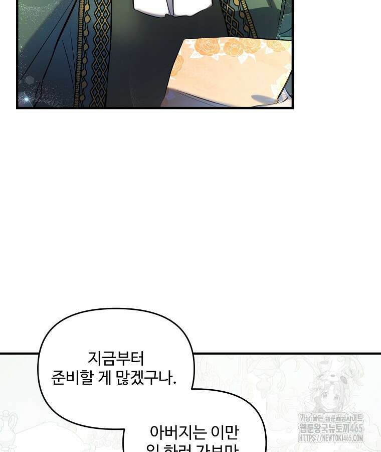 말괄량이를 길들이지 마세요 6화 17