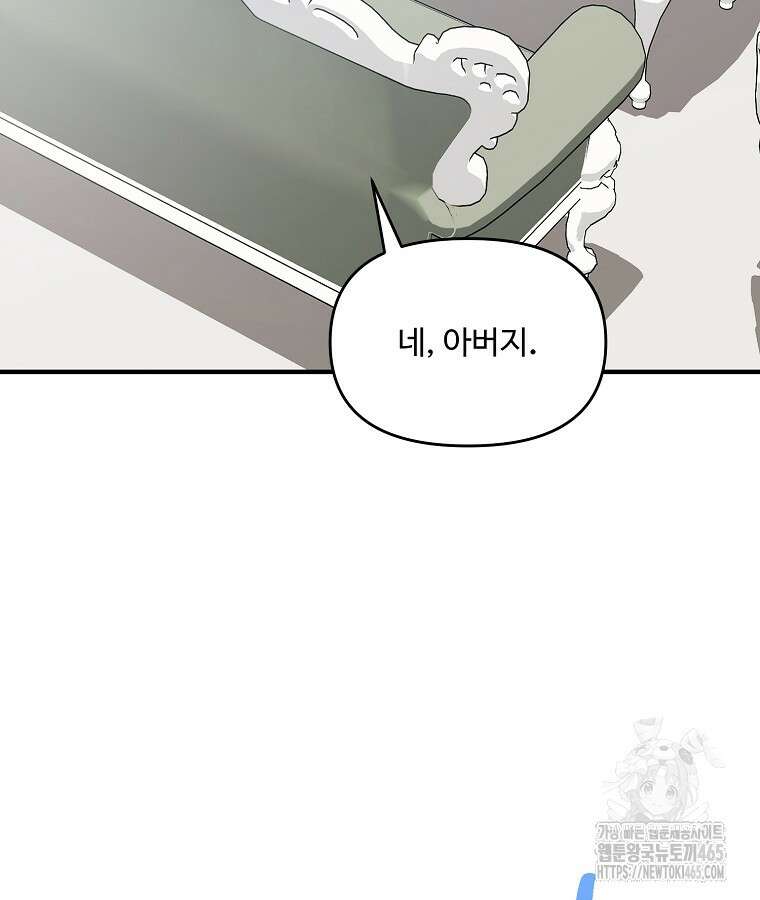 말괄량이를 길들이지 마세요 6화 19