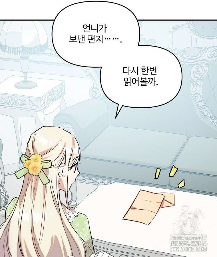 말괄량이를 길들이지 마세요 6화 21