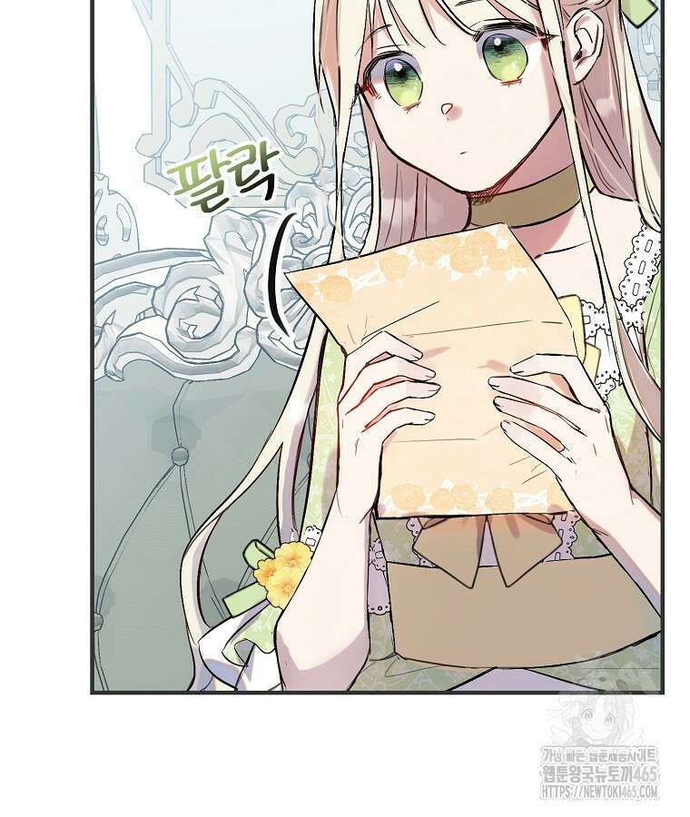 말괄량이를 길들이지 마세요 6화 23
