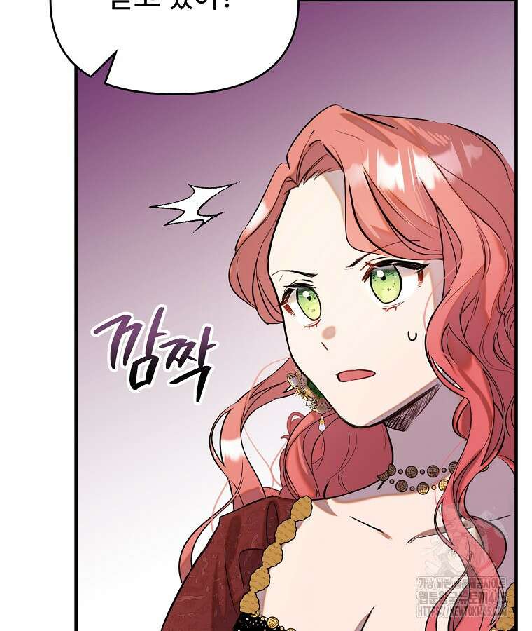 말괄량이를 길들이지 마세요 6화 30