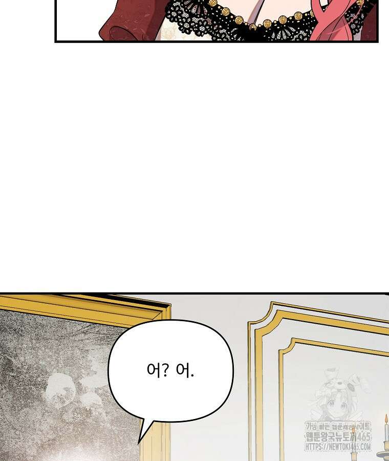 말괄량이를 길들이지 마세요 6화 31
