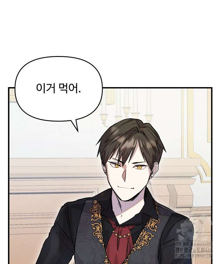 말괄량이를 길들이지 마세요 6화 33