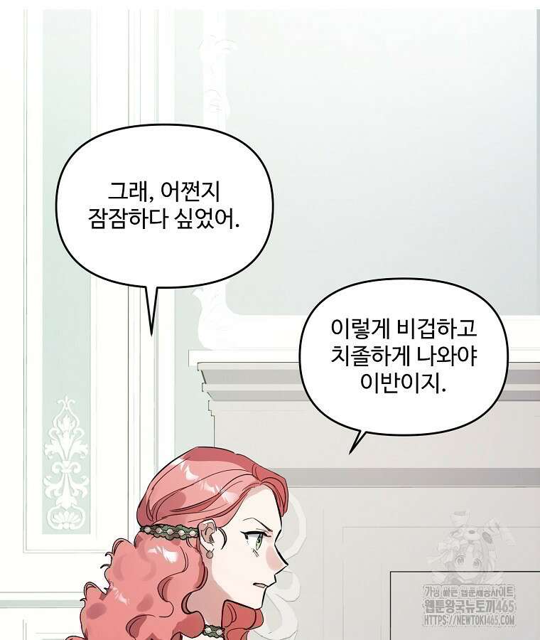 말괄량이를 길들이지 마세요 17화 10
