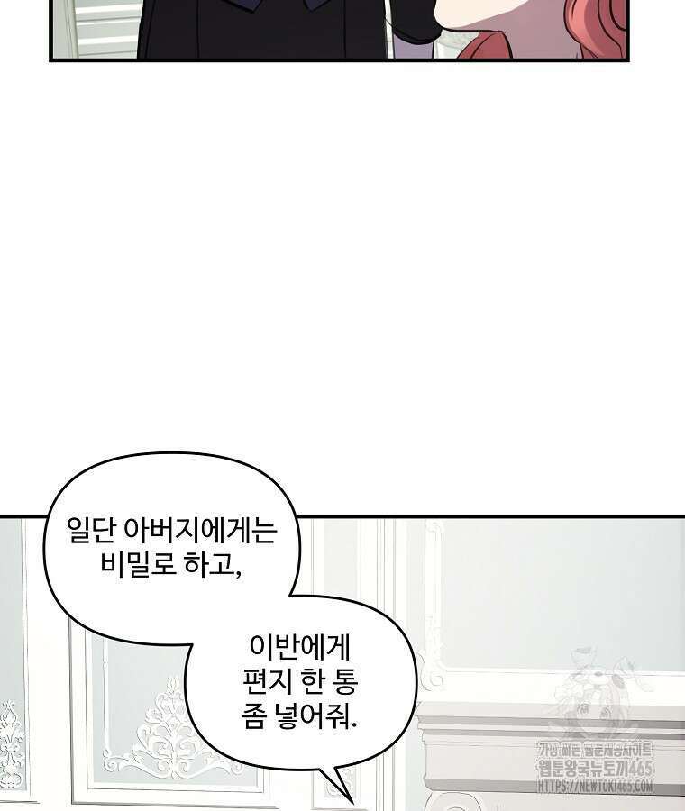 말괄량이를 길들이지 마세요 17화 13