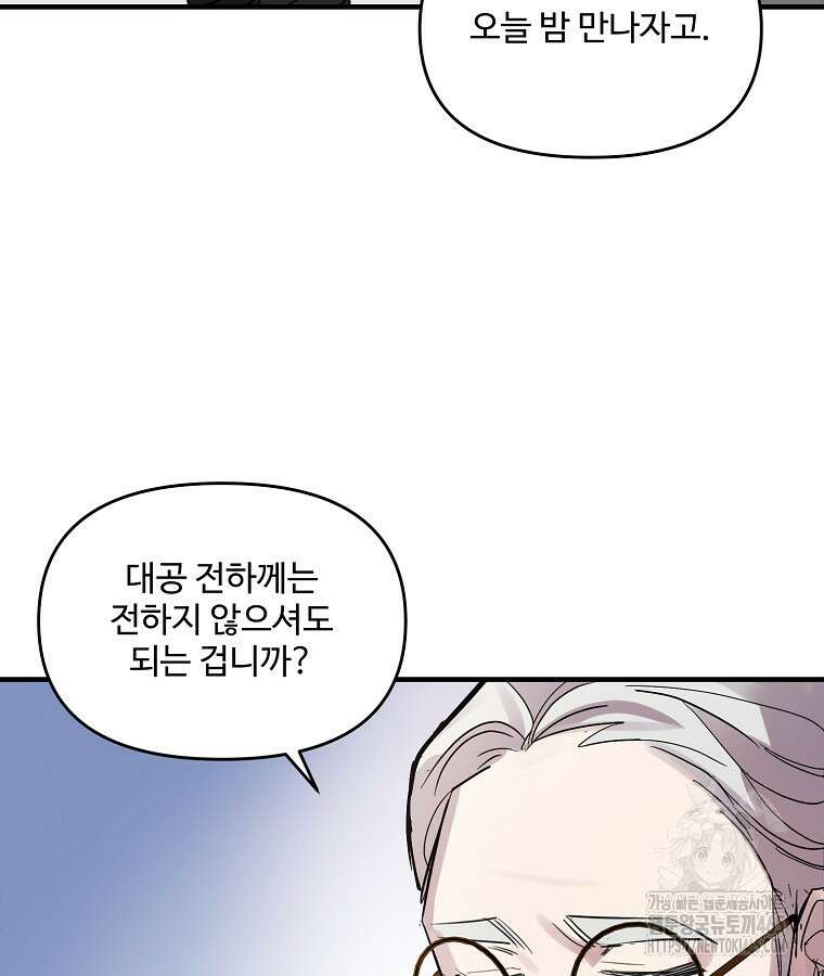 말괄량이를 길들이지 마세요 17화 15