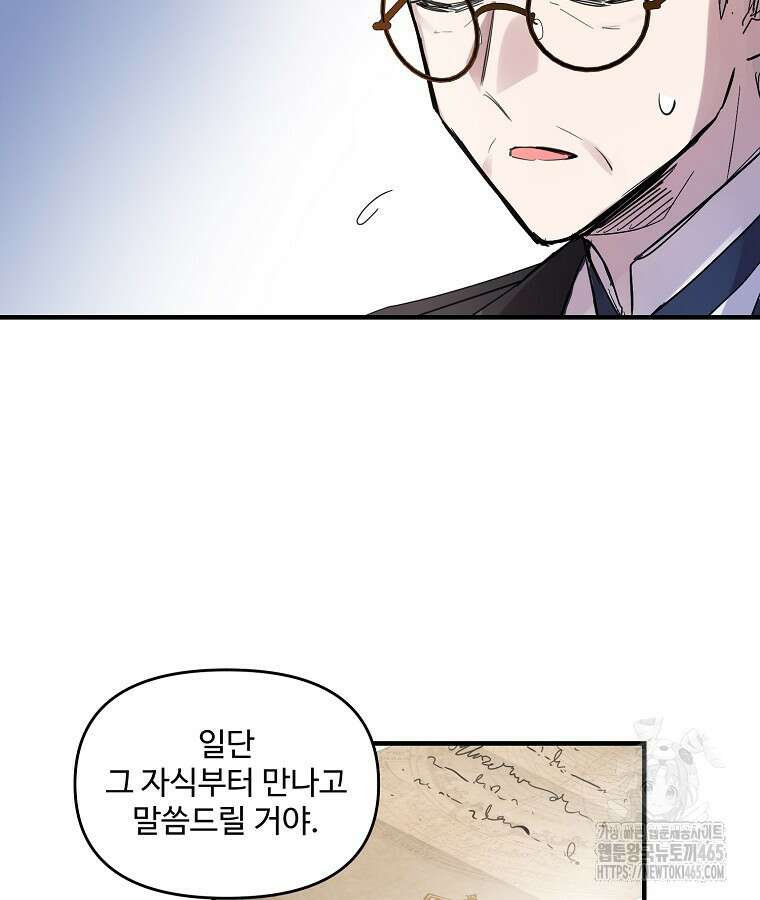 말괄량이를 길들이지 마세요 17화 16