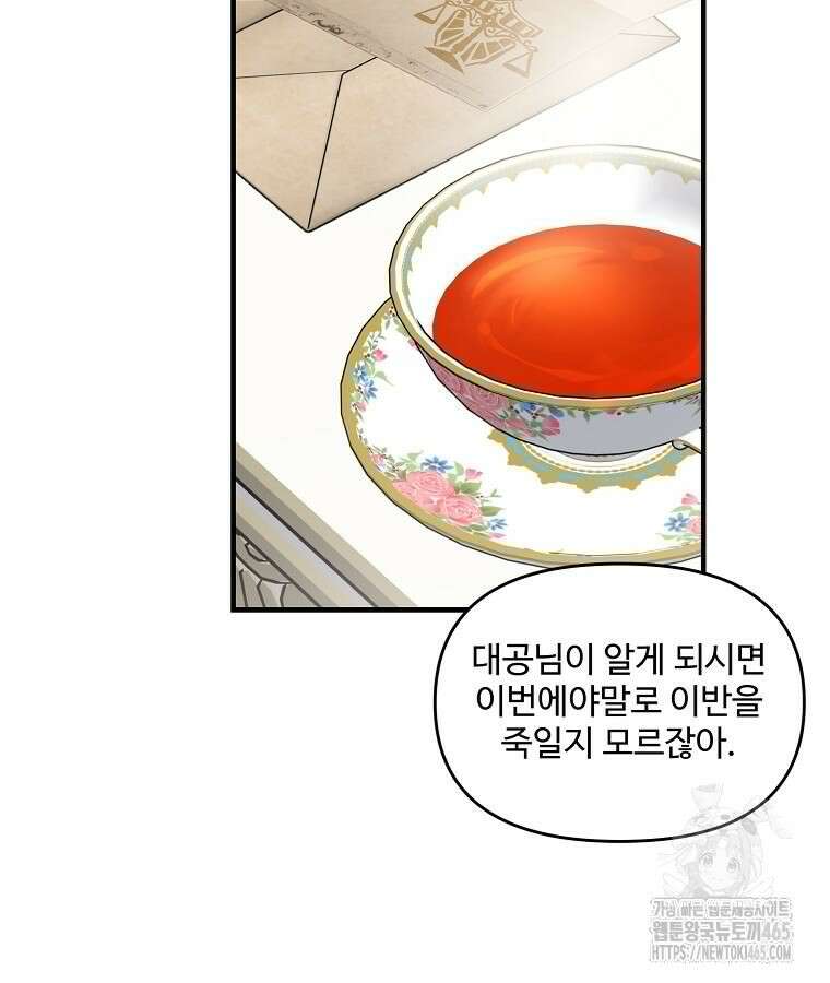 말괄량이를 길들이지 마세요 17화 17