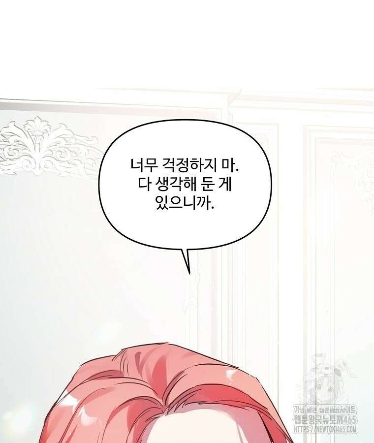 말괄량이를 길들이지 마세요 17화 18