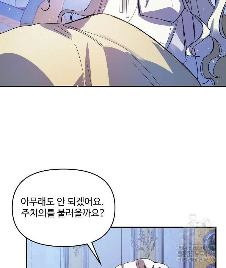 말괄량이를 길들이지 마세요 17화 24