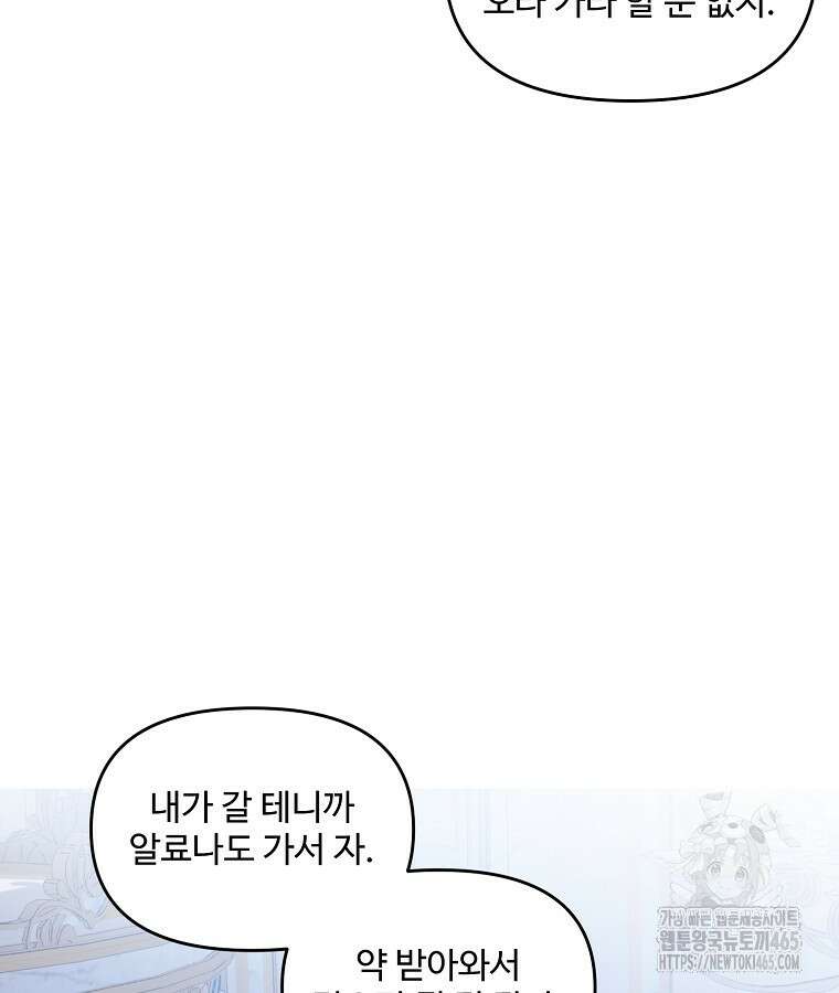 말괄량이를 길들이지 마세요 17화 26
