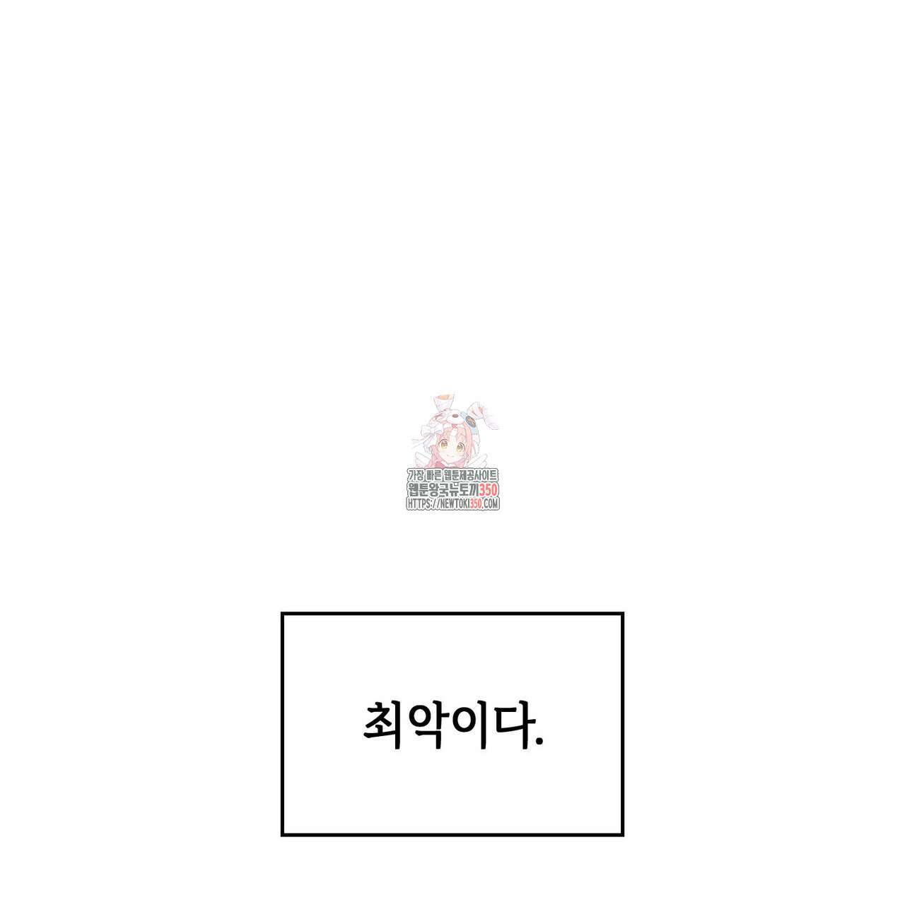 비혼주의입니다만?! 78화 1