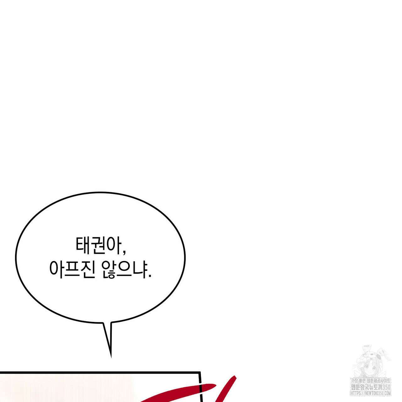 비혼주의입니다만?! 78화 2
