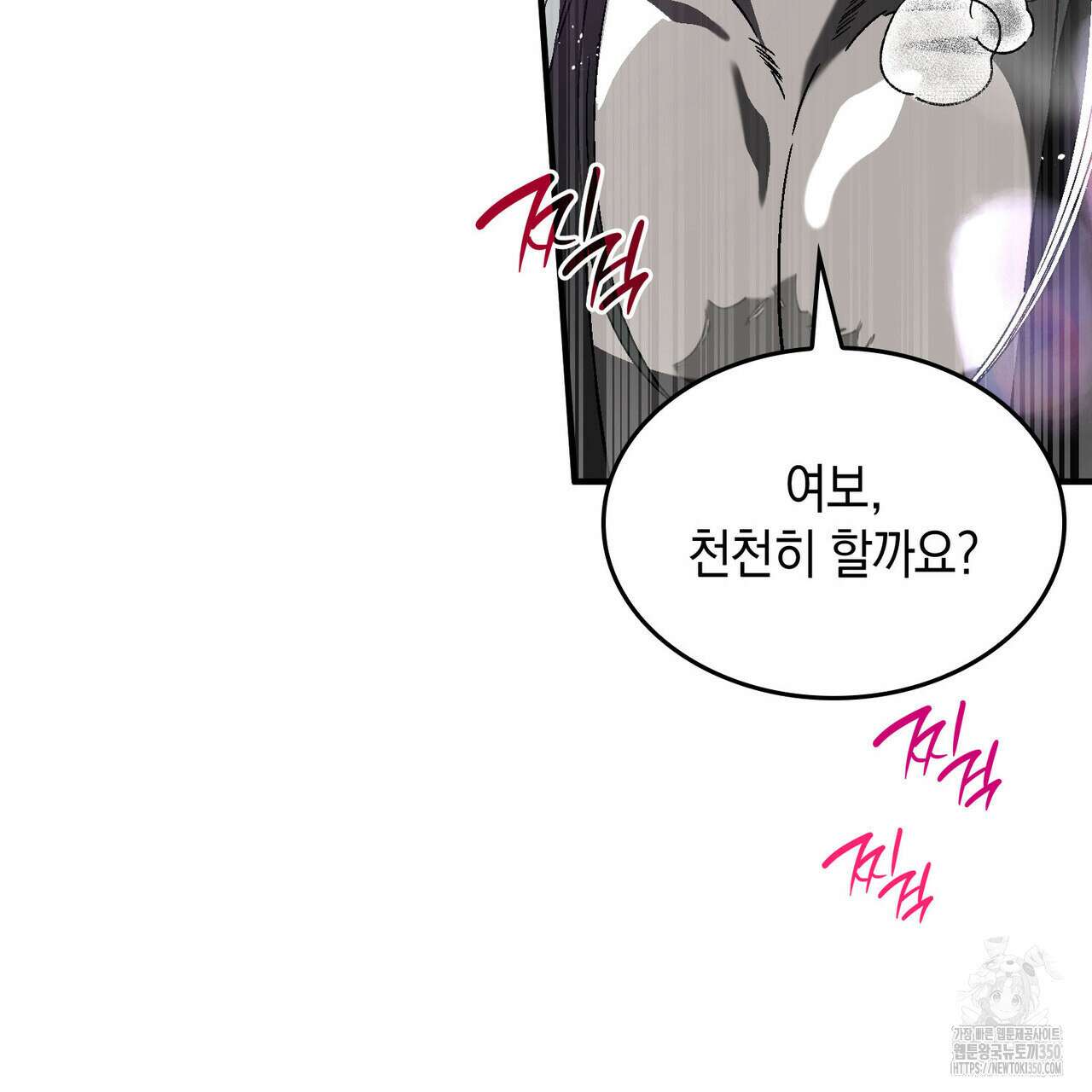비혼주의입니다만?! 78화 5