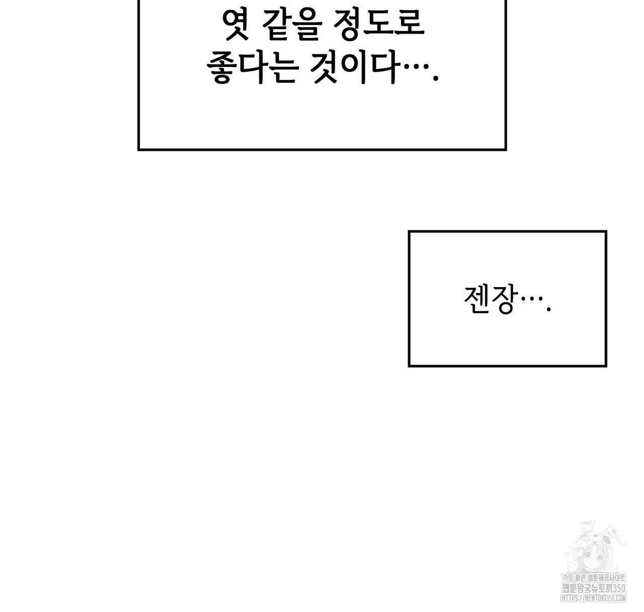 비혼주의입니다만?! 78화 14