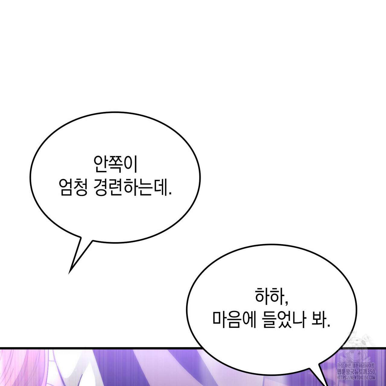 비혼주의입니다만?! 78화 15