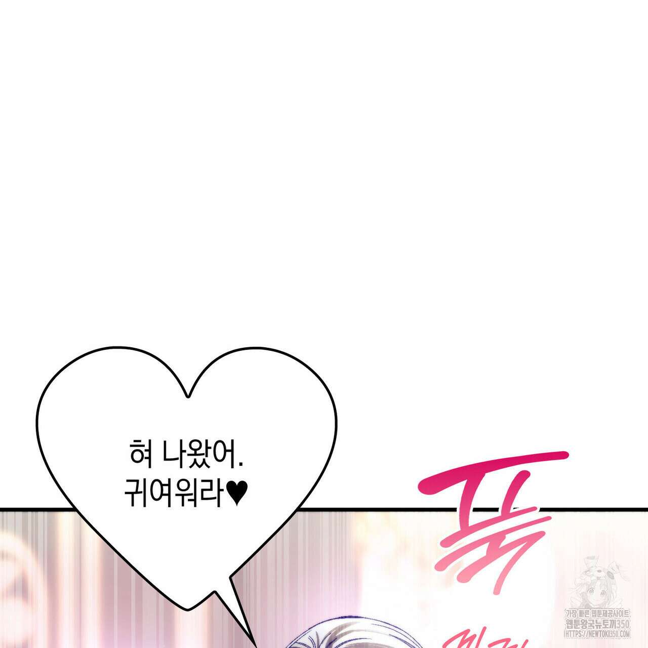 비혼주의입니다만?! 78화 18