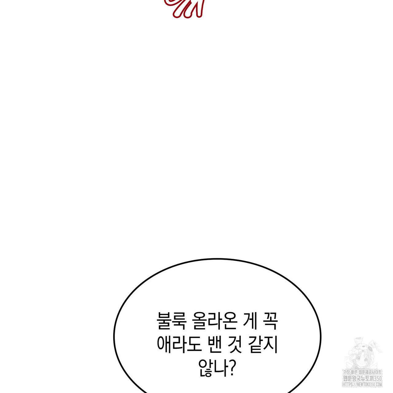 비혼주의입니다만?! 78화 21