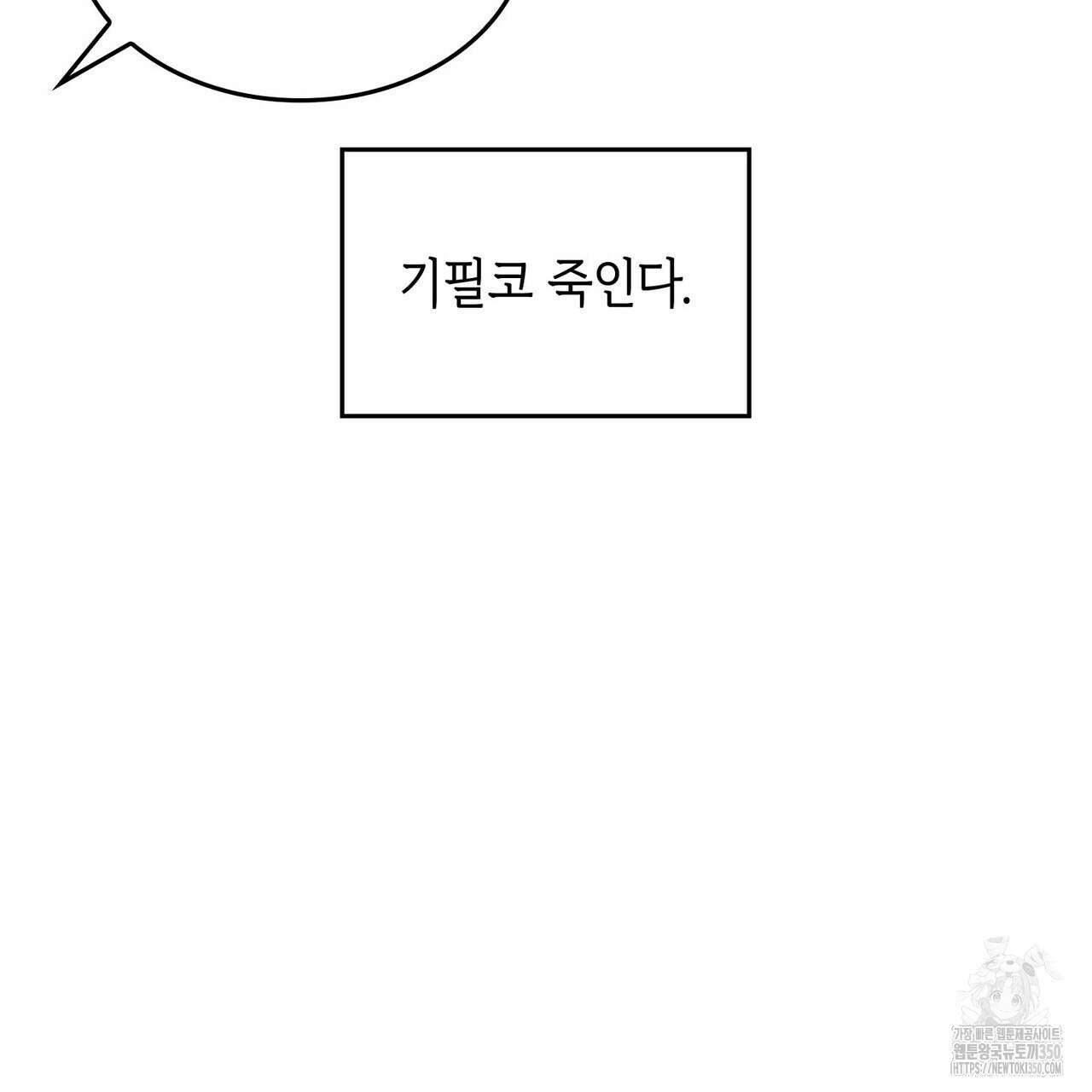비혼주의입니다만?! 78화 23