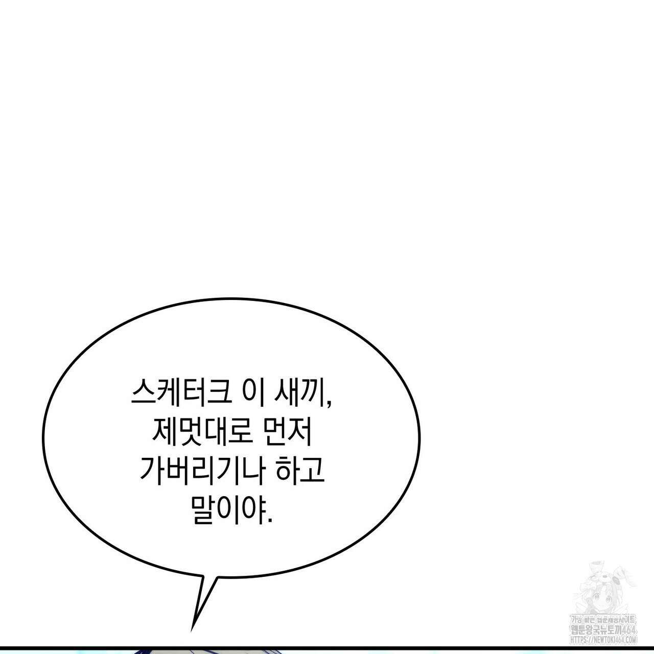 비혼주의입니다만?! 88화 7