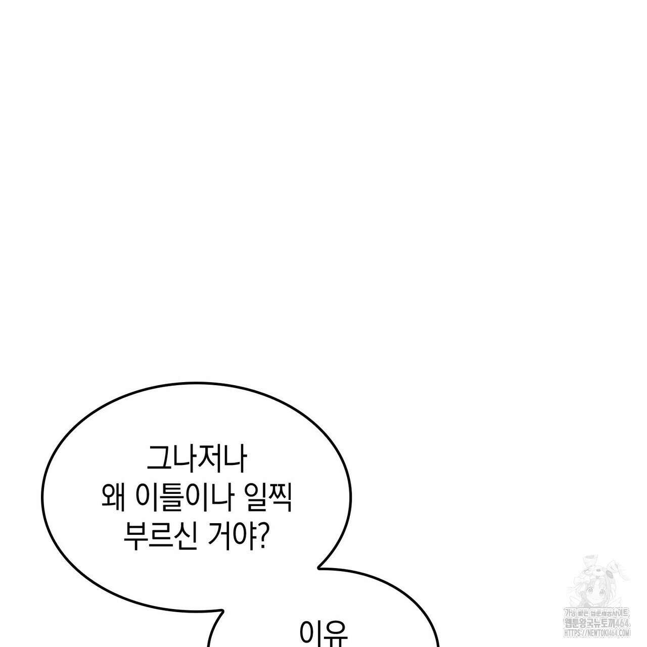 비혼주의입니다만?! 88화 9