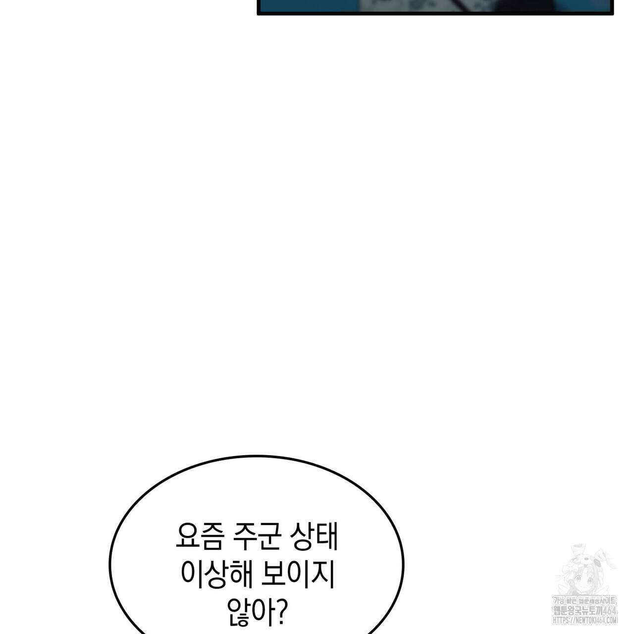 비혼주의입니다만?! 88화 11
