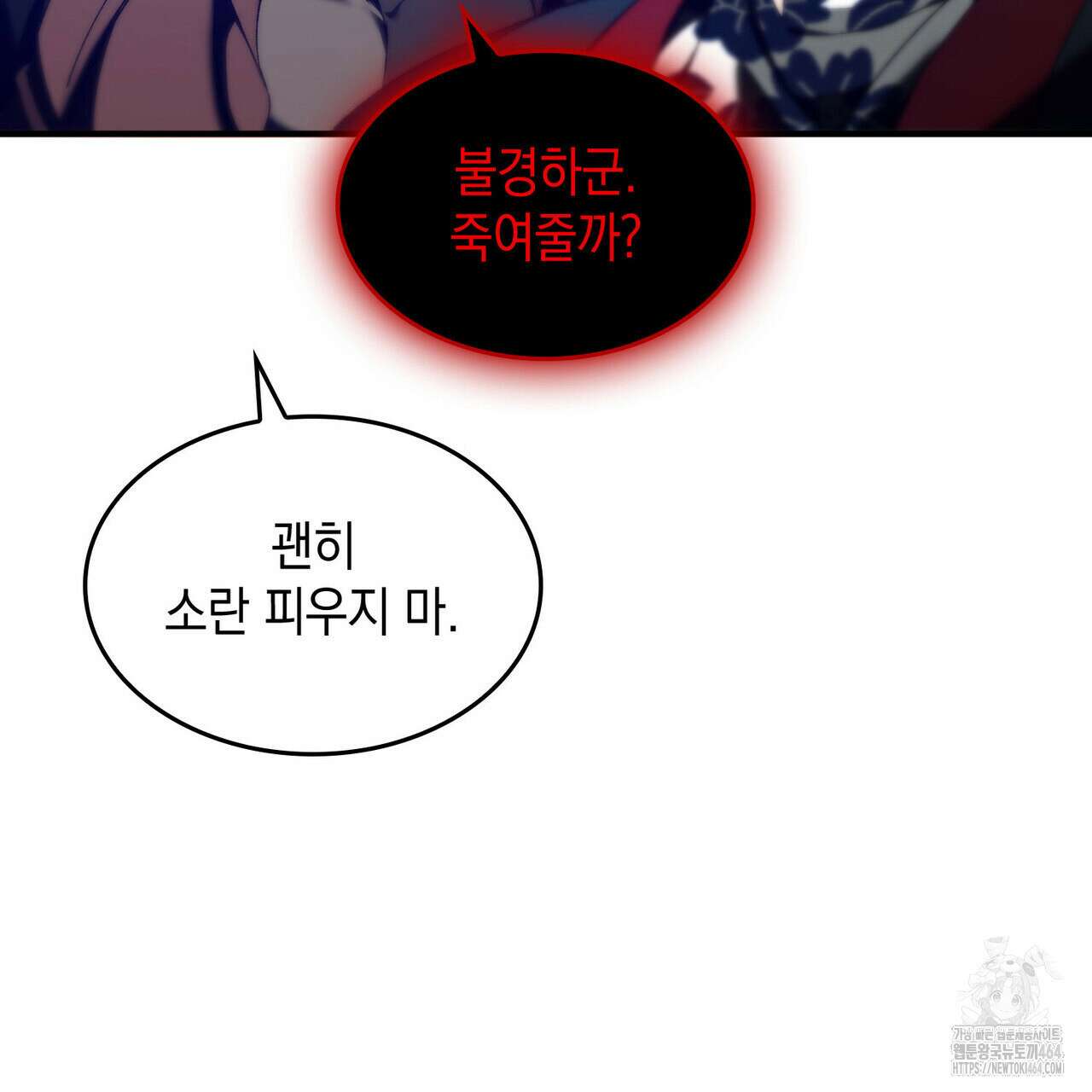 비혼주의입니다만?! 88화 13