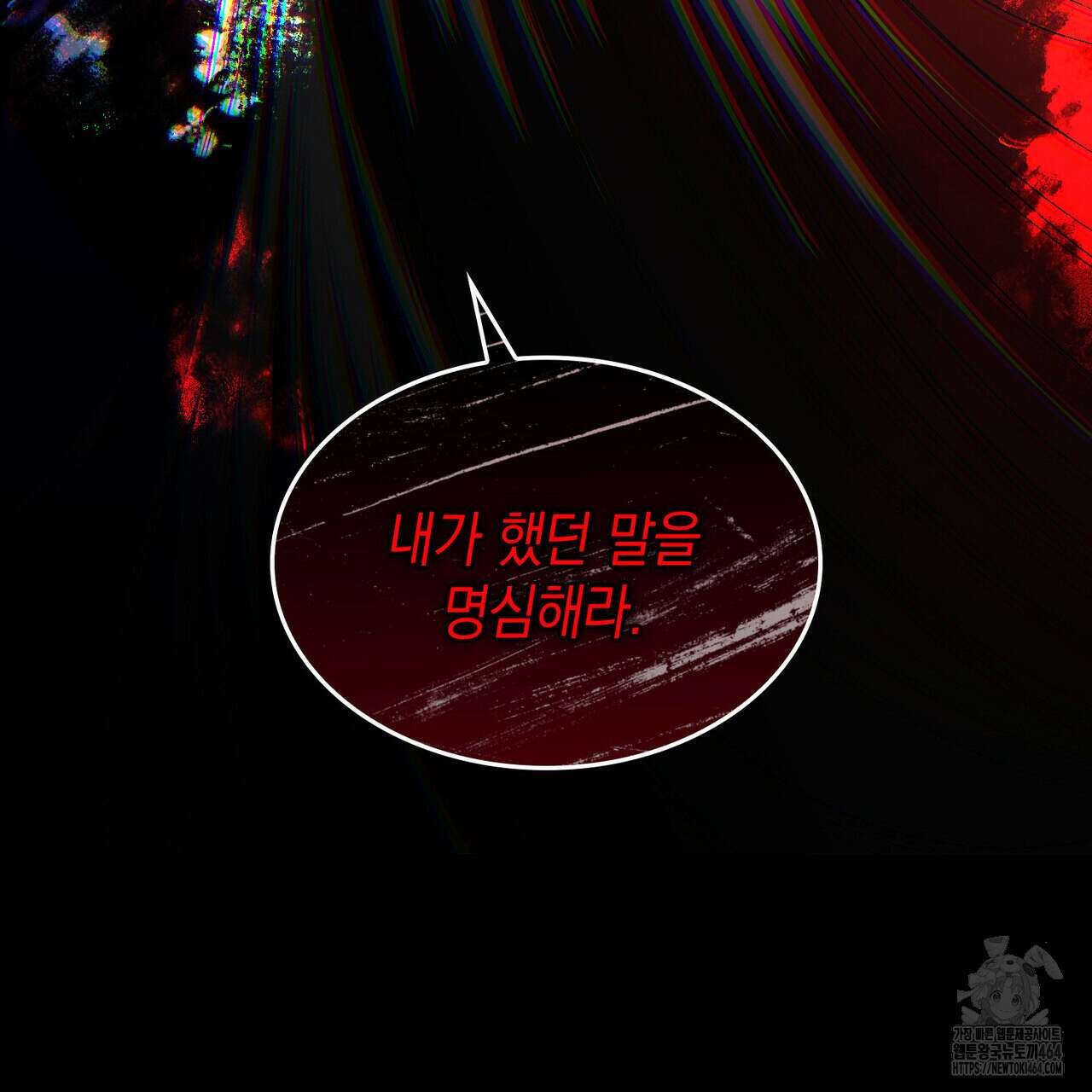 비혼주의입니다만?! 88화 24
