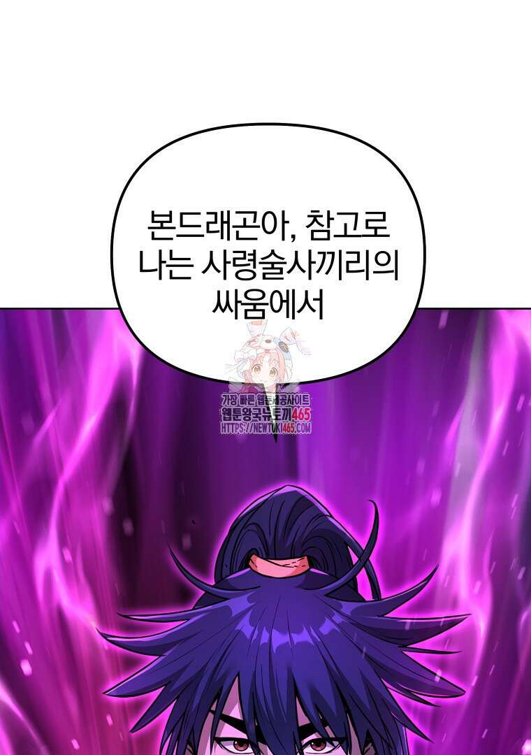 무림세가 전생랭커 142화 1