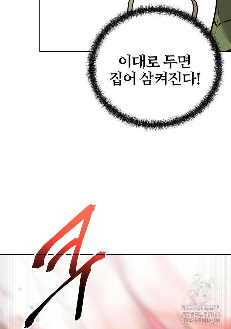 무림세가 전생랭커 142화 13