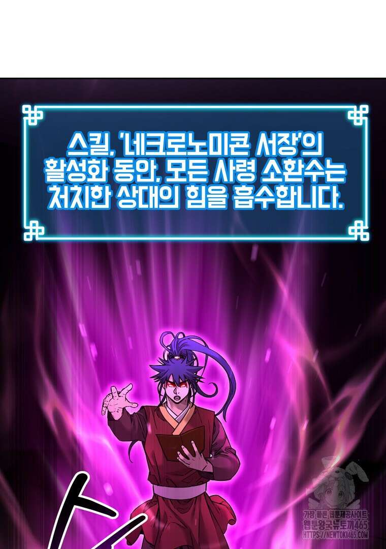 무림세가 전생랭커 142화 18